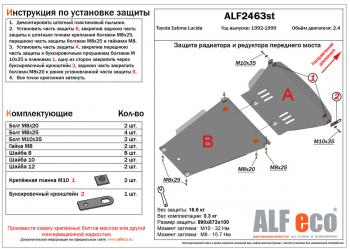 8 349 р. Защита радиатора (установка невозможна без ALF24632st) (V-2.4) ALFECO  Toyota Estima Lucida  XR10,20 (1992-1996) дорестайлинг, 1-ый рестайлинг (алюминий)  с доставкой в г. Таганрог. Увеличить фотографию 1