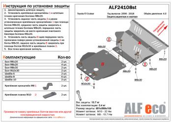 Защита радиатора и картера (2 части) (V-4,0) ALFECO Toyota (Тойота) FJ-Cruiser (Фджей) (2006-2018)