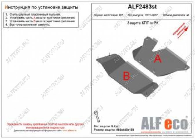 12 499 р. Защита кпп и рк (2 части) (V-4,2D;4,5;4,7) ALFECO  Toyota Land Cruiser  J105 (1998-2007) (алюминий)  с доставкой в г. Таганрог