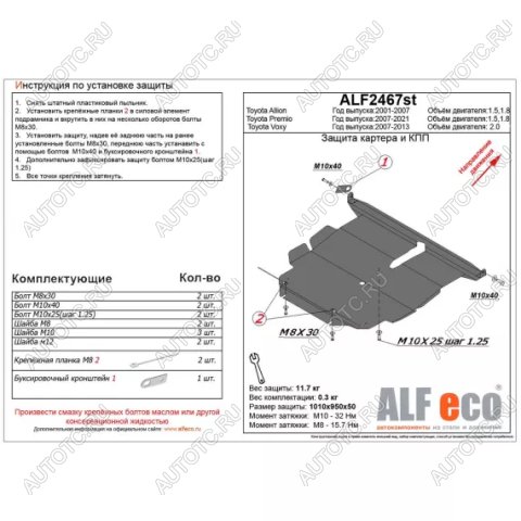 14 799 р. Защита картера и кпп (V-1,5 1,8) ALFECO  Toyota Premio  T260 (2007-2021) дорестайлинг, 1-ый рестайлинг, 2-ой рестайлинг (алюминий 4 мм)  с доставкой в г. Таганрог