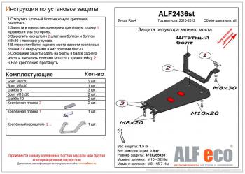 3 899 р. Защита редуктора заднего моста (V-all 4WD) ALFECO  Toyota RAV4  XA30 (2010-2013) 5 дв. 2-ой рестайлинг, 5 дв. удлиненный 2-ой рестайлинг (алюминий 3 мм)  с доставкой в г. Таганрог. Увеличить фотографию 1