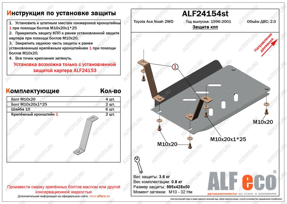 5 499 р. Защита кпп (установка невозможна без ALF24153st) (V-2,0 2WD) ALFECO  Toyota Town Ace  3 (1996-2008) (алюминий 3 мм)  с доставкой в г. Таганрог