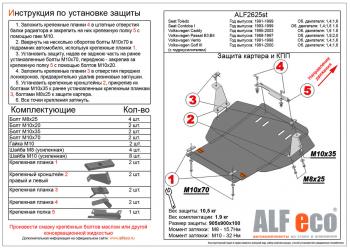 11 199 р. Защита картера и кпп (V-1,4;1,6;1,8) ALFECO  Volkswagen Caddy  9K,9U (1995-2003) (алюминий 3 мм)  с доставкой в г. Таганрог. Увеличить фотографию 1