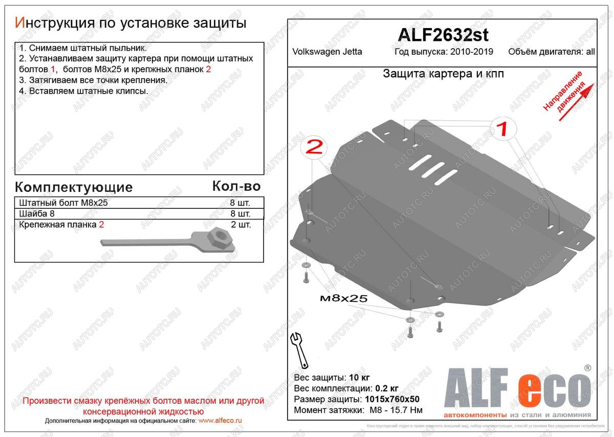 10 999 р. Защита картера и кпп (V-all) ALFECO  Volkswagen Jetta  A6 (2011-2018) седан дорестайлинг, седан рестайлинг (алюминий 3 мм)  с доставкой в г. Таганрог