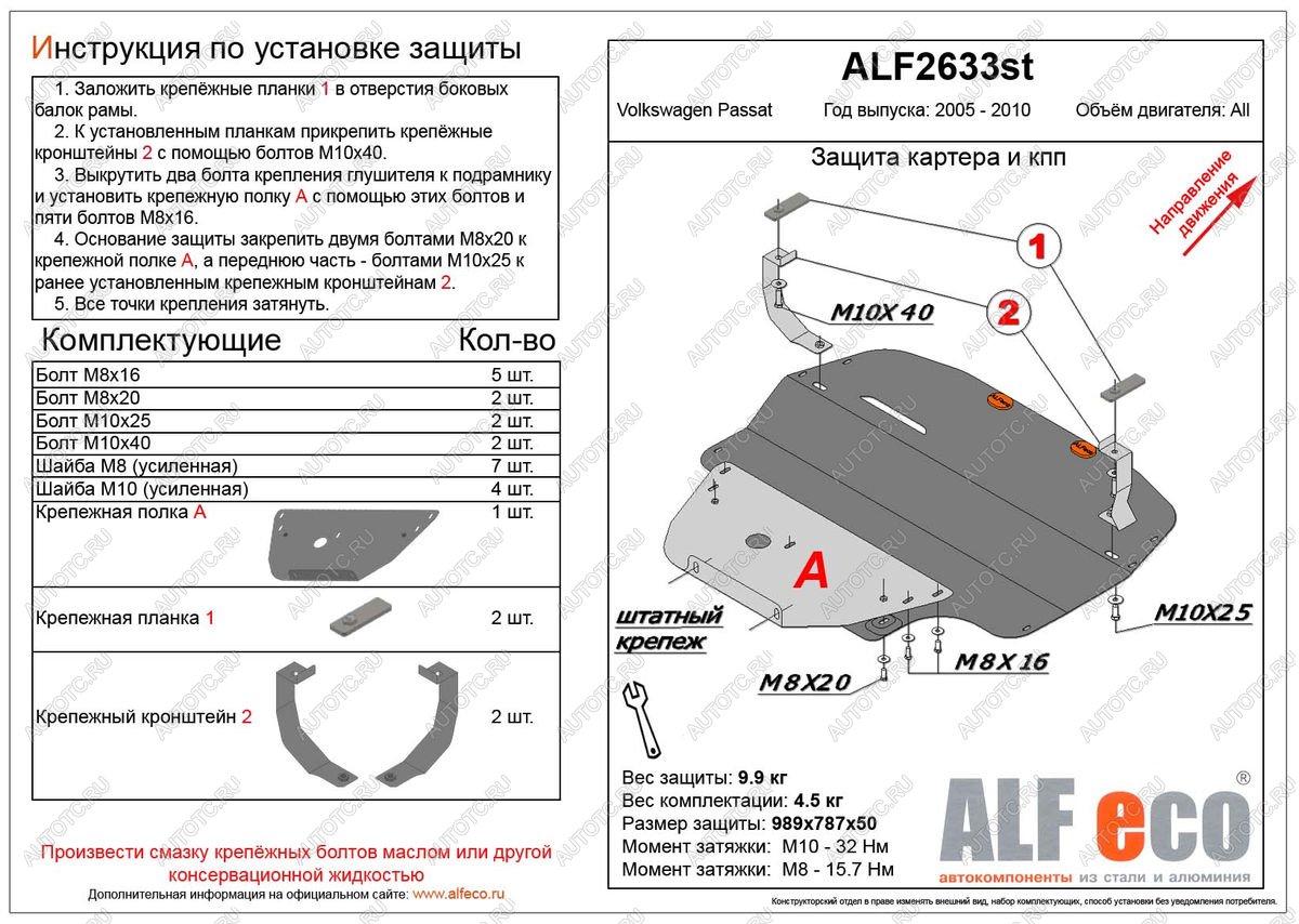 11 599 р. Защита картера и кпп (V-all) ALFECO  Volkswagen Passat  B6 (2005-2011) седан, универсал (алюминий 3 мм)  с доставкой в г. Таганрог