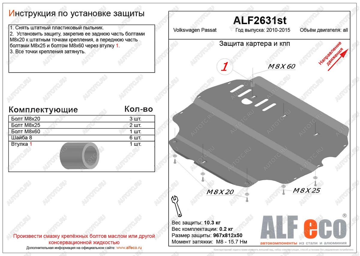 10 999 р. Защита картера и кпп (V-all) ALFECO  Volkswagen Passat  B7 (2010-2015) седан (алюминий 3 мм)  с доставкой в г. Таганрог