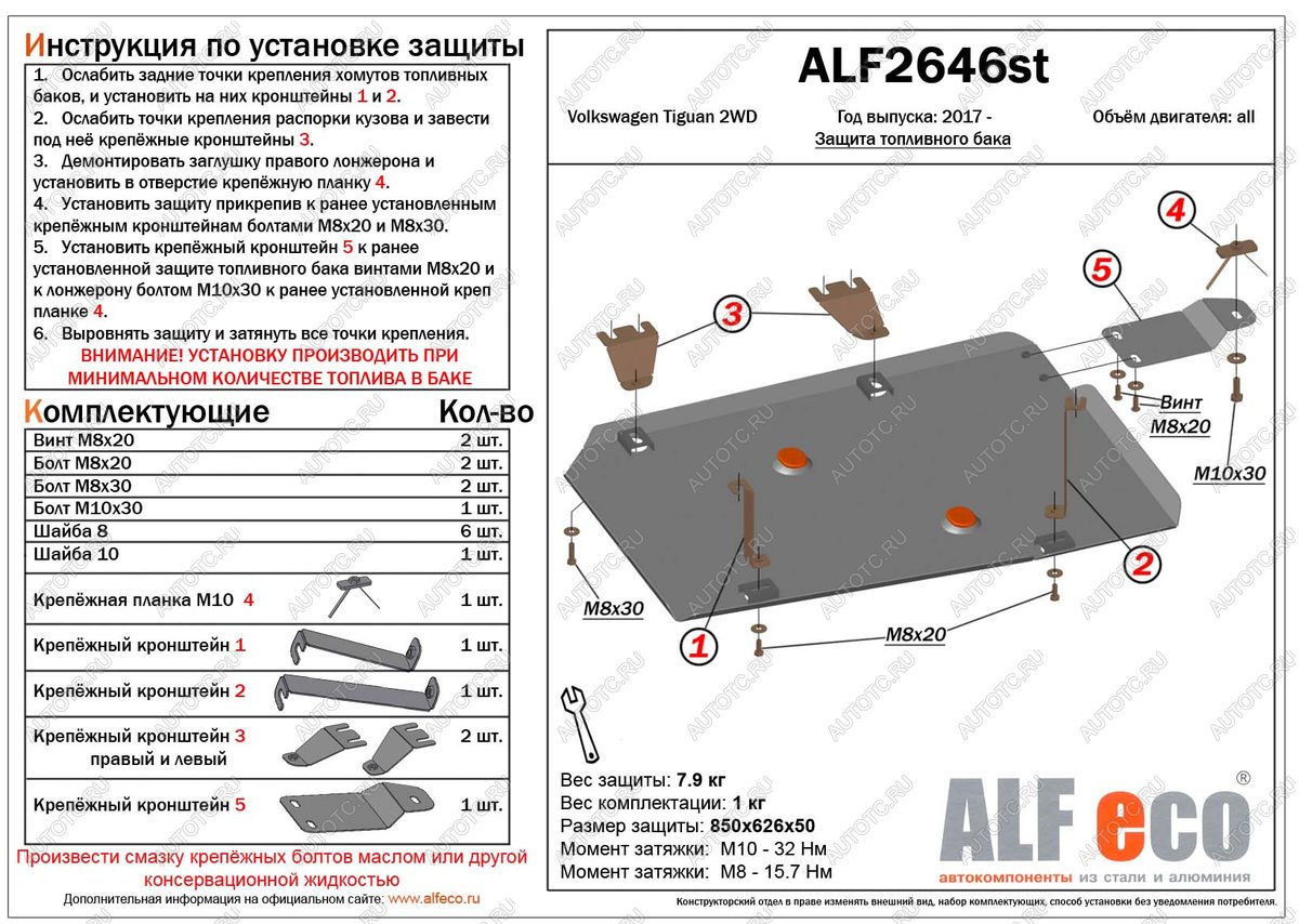 9 999 р. Защита топливного бака (V-all 2WD) ALFECO Volkswagen Tiguan Mk2 дорестайлинг (2016-2020) (алюминий 3 мм)  с доставкой в г. Таганрог