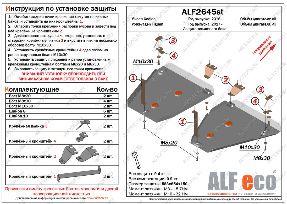 15 499 р. Защита топливных баков (2 части) (V-all 2WD) ALFECO  Volkswagen Tiguan  Mk2 (2016-2020) дорестайлинг (алюминий 3 мм)  с доставкой в г. Таганрог