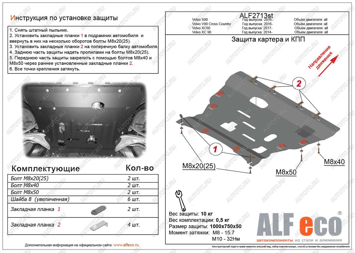 11 399 р. Защита картера и кпп (V-all) ALFECO  Volvo XC90  L (2015-2019) дорестайлинг (алюминий 3 мм)  с доставкой в г. Таганрог