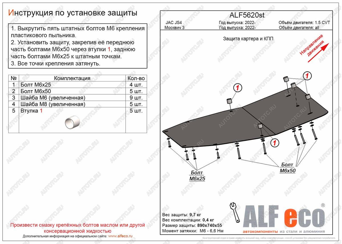 11 999 р. Защита картера и кпп (V-all) ALFECO  Москвич 3  DA21 (2022-2024) (алюминий 3 мм)  с доставкой в г. Таганрог