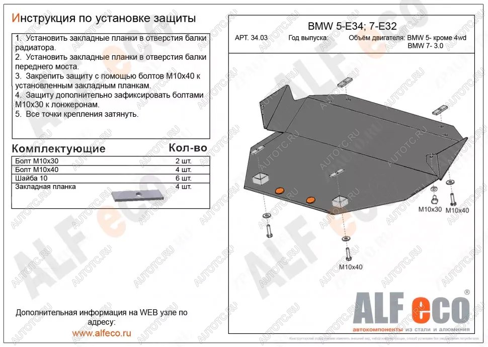 11 899 р. Защита картера (V-2,5 4WD) ALFECO BMW 5 серия E34 седан дорестайлинг (1988-1994) (алюминий 4 мм)  с доставкой в г. Таганрог