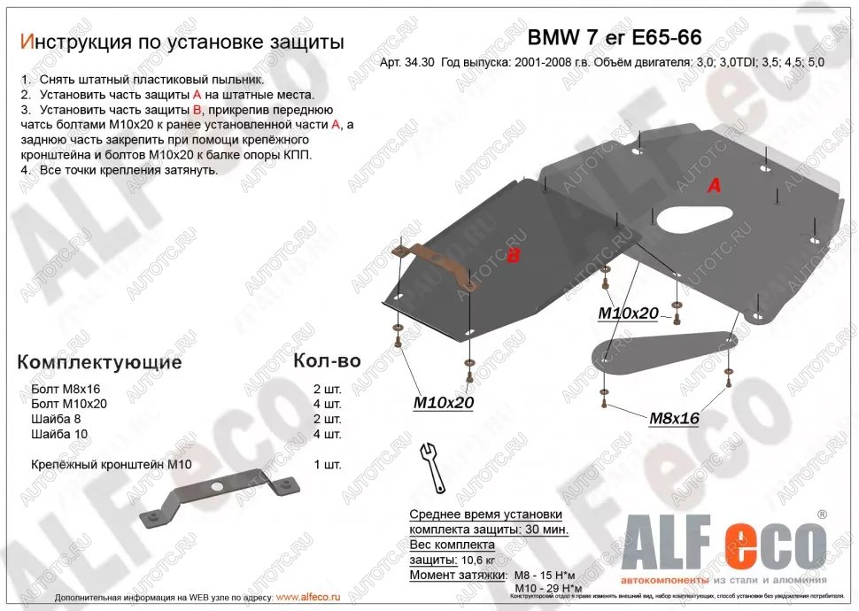 16 799 р. Защита картера и кпп (V-3,0; 3,5; 4,0; 4,5; 5,0; 6,0) (2 части) ALFECO  BMW 7 серия  E65,E66, E67, E68 (2001-2008) дорестайлинг, седан, рестайлинг, седан (алюминий 4 мм)  с доставкой в г. Таганрог