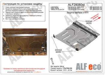 Защита картера и КПП (V-1,6MT) ALFECO Datsun (Датсун) on-DO (он-до) (2014-2019) седан дорестайлинг  (алюминий 4 мм)