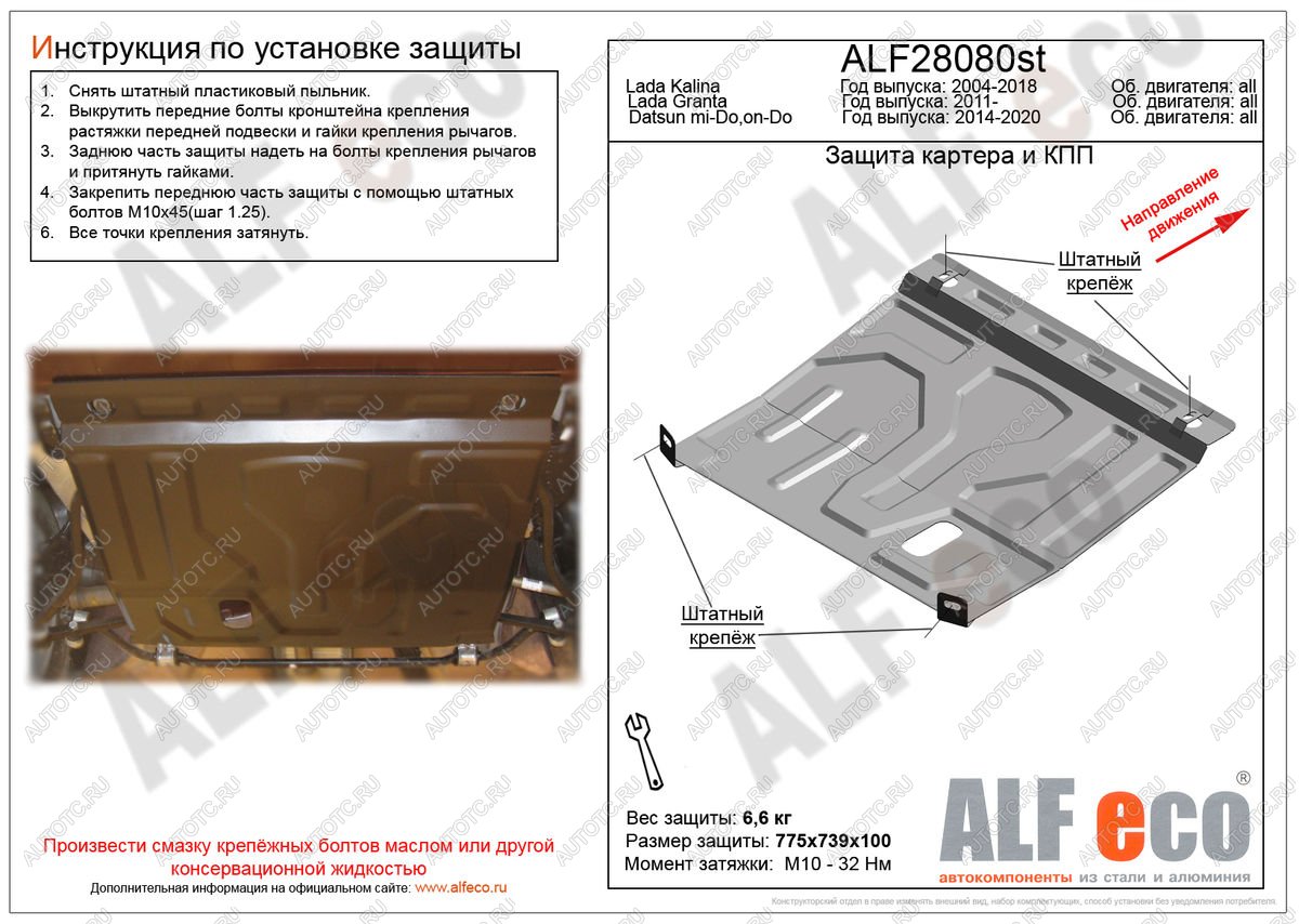 9 899 р. Защита картера и КПП (V-1,6MT) ALFECO  Datsun on-DO (2014-2019) седан дорестайлинг (алюминий 4 мм)  с доставкой в г. Таганрог