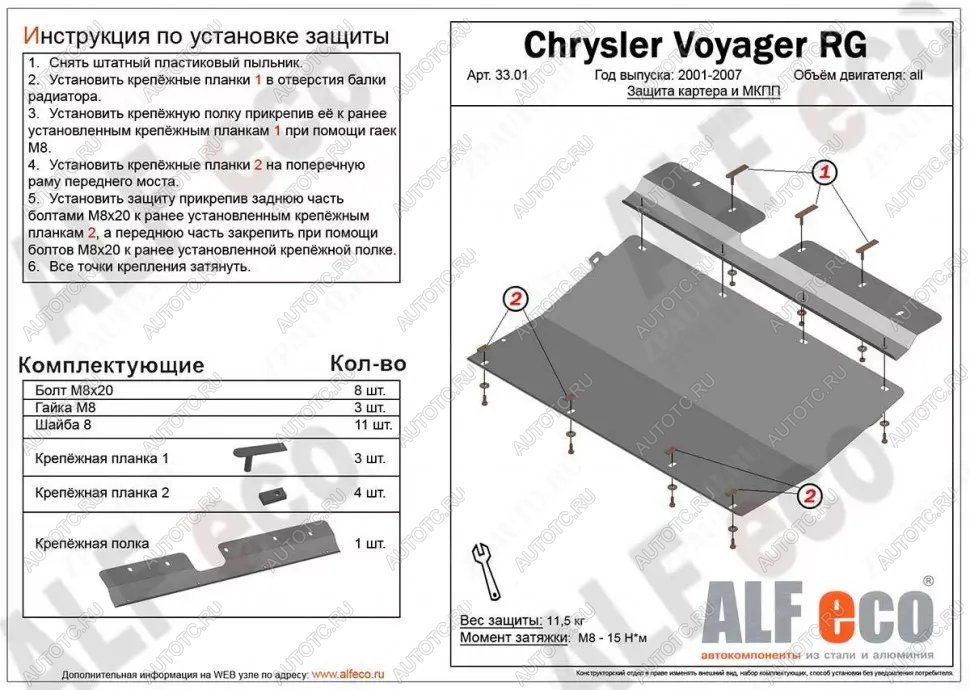 12 499 р. Защита картера и КПП (V-3,0; 3,3; 3,5; 3,8; 4,0) ALFECO  Dodge Grand Caravan (2000-2007)  дорестайлинг,  рестайлинг (алюминий 4 мм)  с доставкой в г. Таганрог