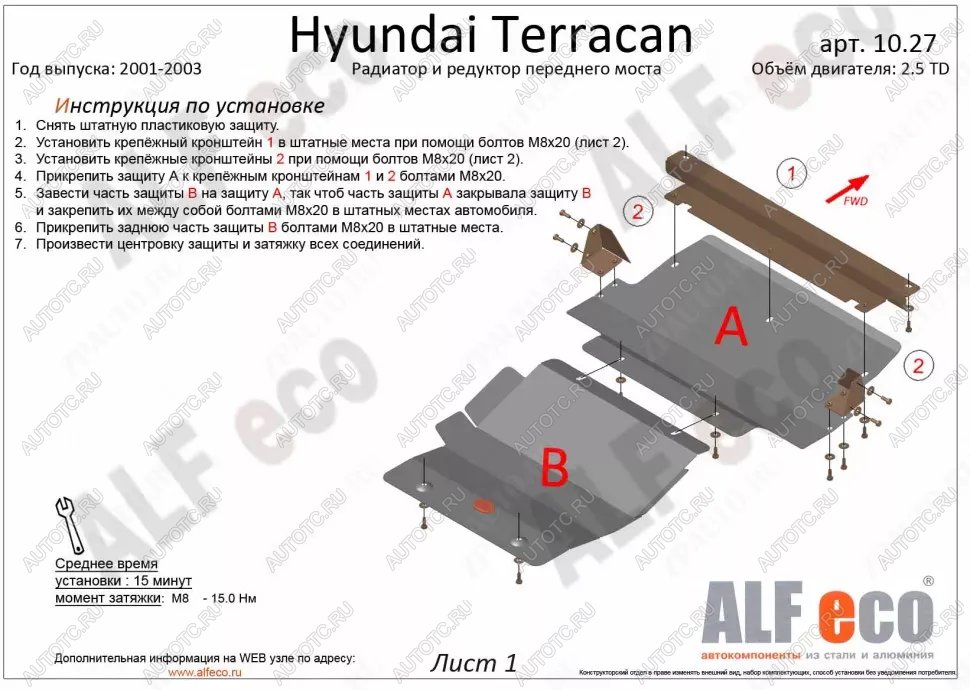 8 499 р. Защита радиатора (V-2,5 TD;3,5;2,9 CRDI) ALFECO  Hyundai Terracan  HP (2001-2007) дорестайлинг, рестайлинг (алюминий 4 мм)  с доставкой в г. Таганрог