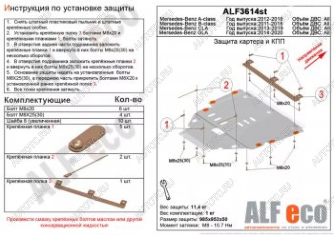 16 899 р. Защита картера и кпп (V,-1.6;2,0T;2,0CDI MTAT) АLFECO  Mercedes-Benz A class  W176 (2012-2015) дорестайлинг, хэтчбэк 5 дв. (алюминий 4 мм)  с доставкой в г. Таганрог