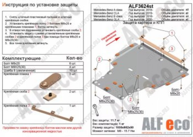 18 699 р. Защита картера и кпп (большая) (V,-1,3;2,0) АLFECO  Mercedes-Benz A class  W177 (2018-2024) седан, хэтчбэк 5 дв. (алюминий 4 мм)  с доставкой в г. Таганрог