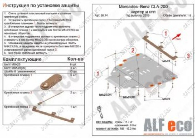 16 899 р. Защита картера и кпп (V-1,6;2,0Т;2,0 CDI MTAT) АLFECO  Mercedes-Benz B-Class  W246/T246 (2011-2018) хэтчбэк (алюминий 4 мм)  с доставкой в г. Таганрог