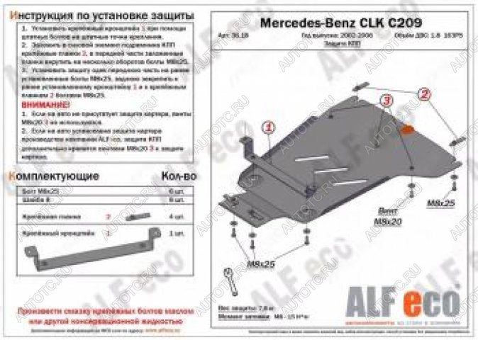 10 499 р. Защита кпп (V-1,8 163PS) ALFECO  Mercedes-Benz CLK class  W209 (2003-2010) (алюминий 4 мм)  с доставкой в г. Таганрог