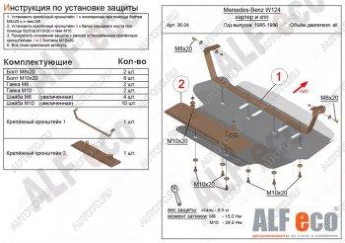 13 599 р. Защита картера (V-2,0; 2,2; 2,3; 2,6; 2,8; 3,0; 3,2) ALFECO Mercedes-Benz E-Class W124 седан дорестайлинг (1984-1993) (алюминий 4 мм)  с доставкой в г. Таганрог