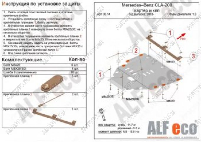 16 899 р. Защита картера и кпп (V1,3;2,0) ALFECO  Mercedes-Benz GLA  X156 (2013-2020) дорестайлинг, рестайлинг (алюминий 4 мм)  с доставкой в г. Таганрог