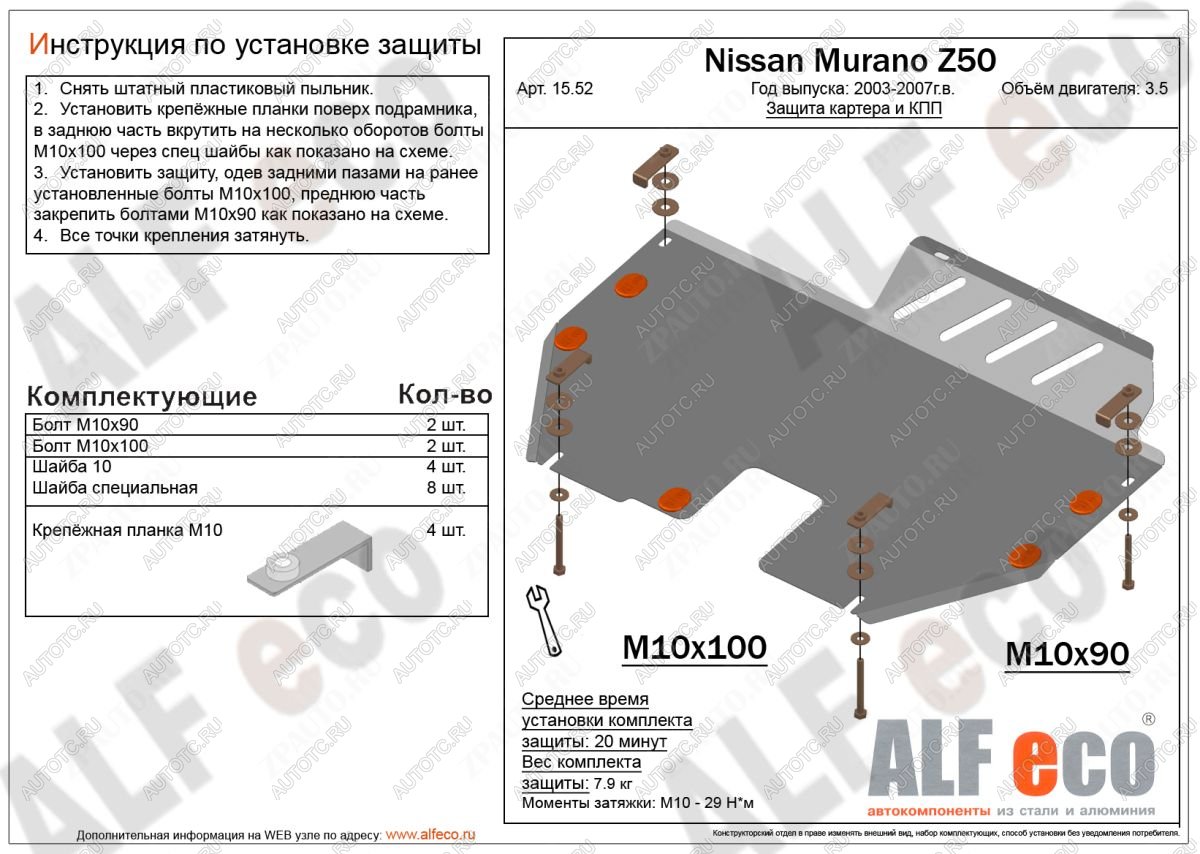 12 799 р. Защита картера и кпп (V-3.5) ALFECO  Nissan Murano  1 Z50 (2002-2009) (алюминий 4 мм)  с доставкой в г. Таганрог