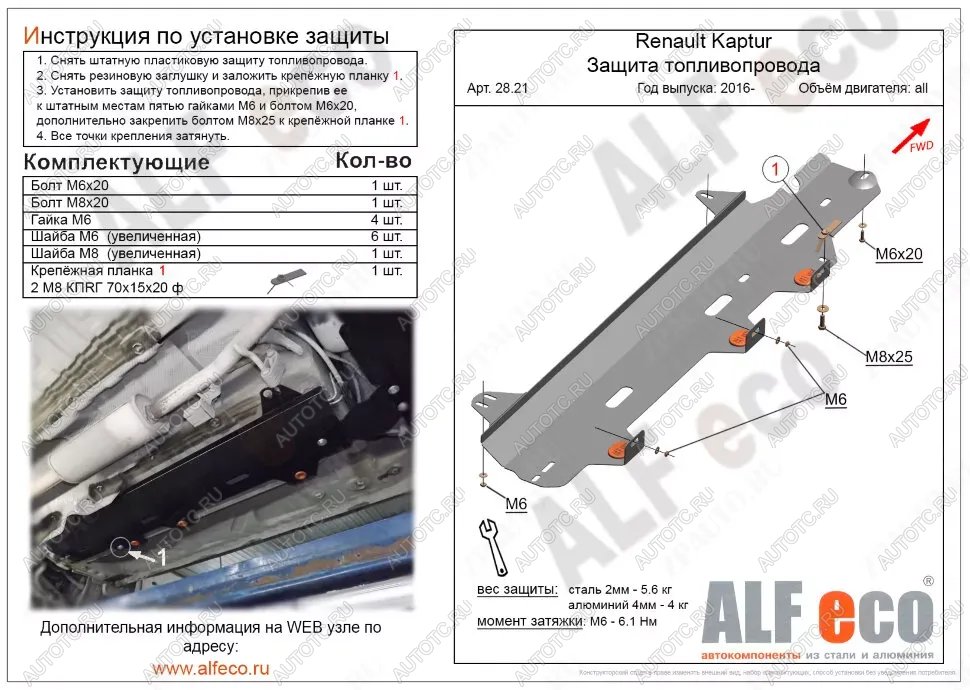 9 799 р. Защита топливопровода (V-1,6;2,0 2WD 4WD) ALFECO  Nissan Terrano  D10 (2016-2022) рестайлинг (алюминий 4 мм)  с доставкой в г. Таганрог