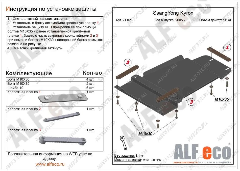 11 499 р. Защита КПП (V-all) ALFECO  SSANGYONG Actyon  1 (2006-2010) (алюминий 4 мм)  с доставкой в г. Таганрог