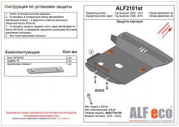 12 799 р. Защита картера (V-all) LFECO  SSANGYONG Actyon Sport (2006-2025) (алюминий 4 мм)  с доставкой в г. Таганрог. Увеличить фотографию 1