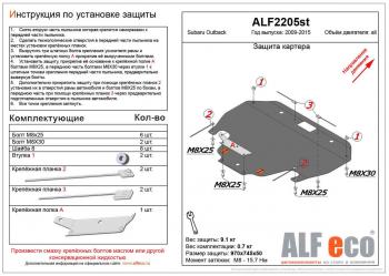 15 599 р. Защита картера (V-all) ALFECO  Subaru Outback ( BR/B14,  BR,) (2009-2015) дорестайлинг универсал, B14)  рестайлинг универсал (алюминий 4 мм)  с доставкой в г. Таганрог. Увеличить фотографию 1