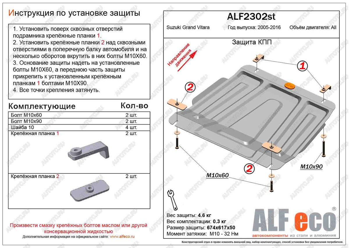 8 999 р. Защита КПП (V-all) ALFECO  Suzuki Grand Vitara ( JT 5 дверей,  JT 3 двери,  JT) (2005-2016) дорестайлинг, дорестайлинг, 1-ый рестайлинг, 1-ый рестайлинг, 2-ой рестайлинг, 3 двери 2-ой рестайлинг (алюминий 4 мм)  с доставкой в г. Таганрог