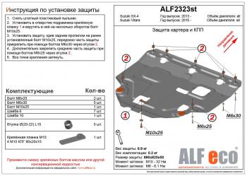 Защита картера и КПП (V-all) ALFECO Suzuki (Сузуки) Vitara (витара)  LY (2015-2024) LY дорестайлинг, рестайлинг