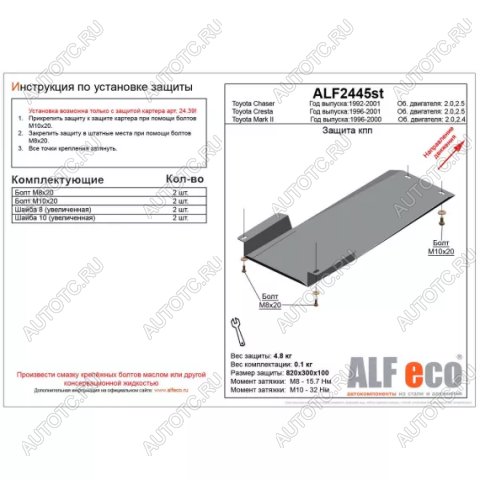 8 999 р. Защита кпп (установка невозможна без ALF2439st)(V-2.0,2.5) ALFECO  Toyota Chaser (1992-1996) (алюминий 4 мм)  с доставкой в г. Таганрог