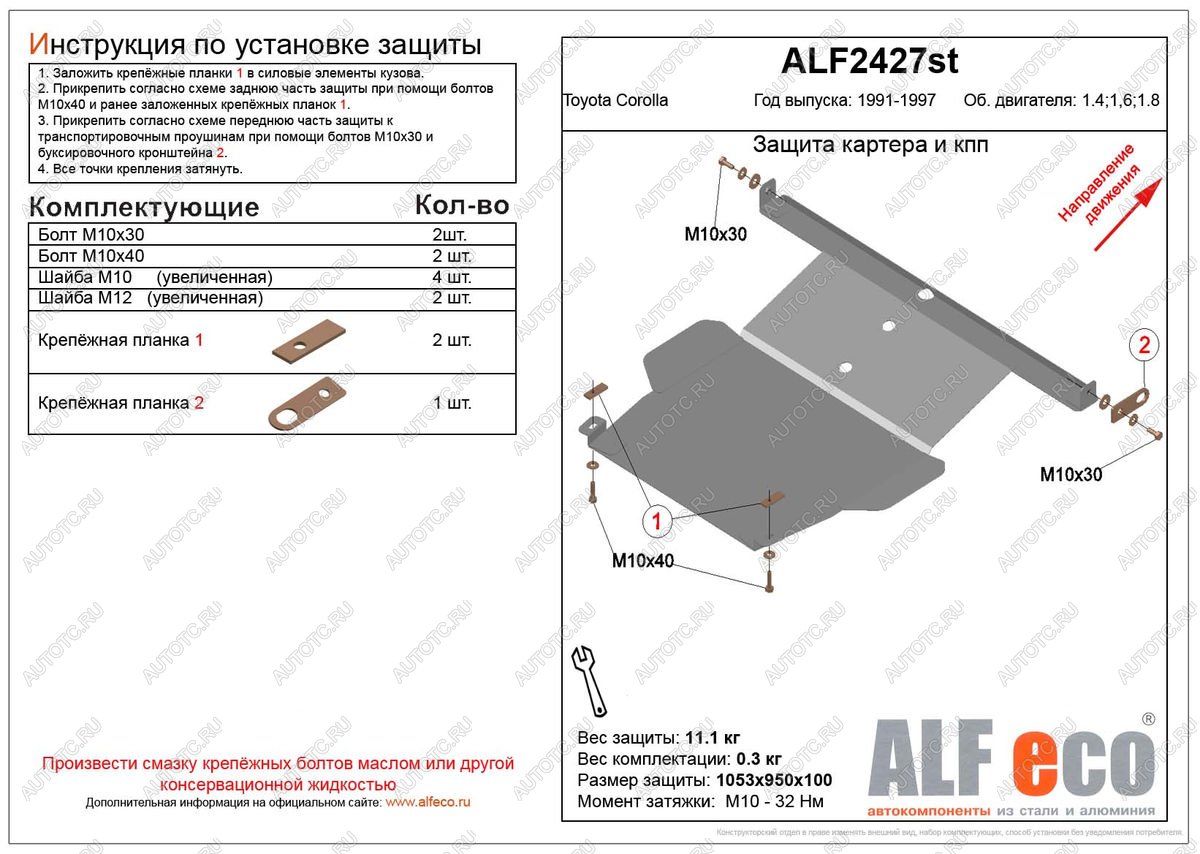 13 699 р. Защита картера и кпп (V-1,4 1.6 1,8) ALFECO  Toyota Corolla  E100 (1991-2002) седан, универсал (алюминий 4 мм)  с доставкой в г. Таганрог