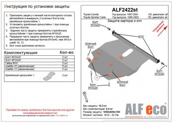 15 949 р. Защита картера и кпп (V-1,4;1,6;1,9D;2,0D;2,2D) ALFECO  Toyota Corolla  E110 (1997-2002) седан дорестайлинг, универсал дорестайлинг, хэтчбек 5 дв. дорестайлинг, седан рестайлинг, универсал рестайлинг, хэтчбек 5 дв. рестайлинг (алюминий 4 мм)  с доставкой в г. Таганрог. Увеличить фотографию 1