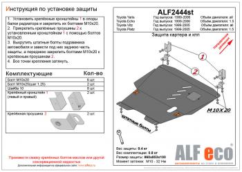 15 849 р. Защита картера и кпп (V-1,3;1,5 2WD) (штамповка) ALFECO  Toyota Funcargo (1999-2005) дорестайлинг, рестайлинг (алюминий 4 мм)  с доставкой в г. Таганрог. Увеличить фотографию 1