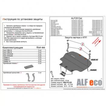 15 849 р. Защита картера и кпп (V-all) ALFECO  Volkswagen Jetta  A5 (2005-2011) седан (алюминий 4 мм)  с доставкой в г. Таганрог. Увеличить фотографию 1