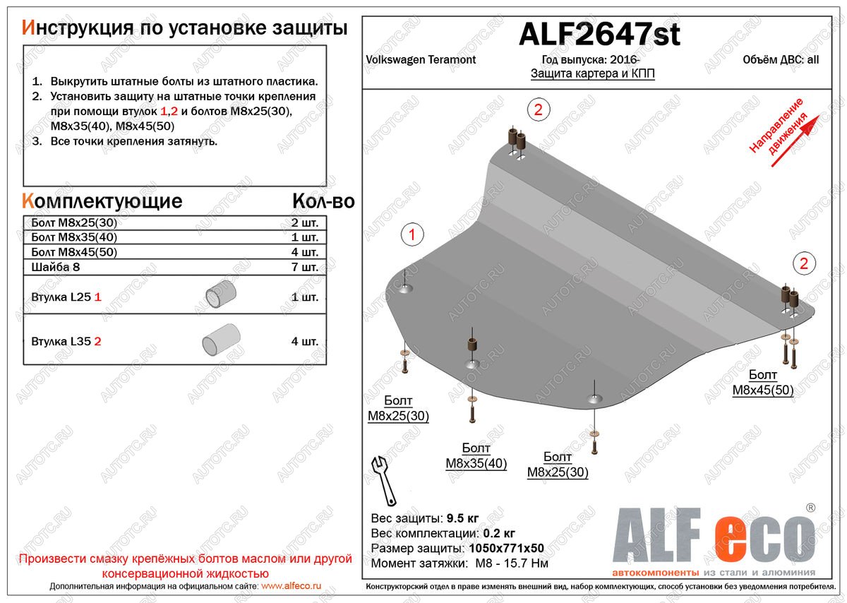 15 599 р. Защита картера и кпп (V-all) ALFECO  Volkswagen Teramont  CA1 (2016-2020) дорестайлинг (алюминий 4 мм)  с доставкой в г. Таганрог