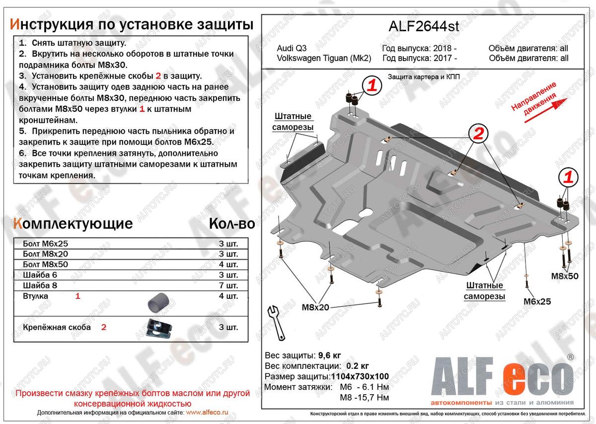 14 999 р. Защита картера и кпп (V-all) ALFECO  Volkswagen Tiguan  Mk2 (2016-2020) дорестайлинг (алюминий 4 мм)  с доставкой в г. Таганрог