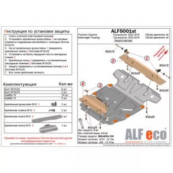 Защита картера (V-all) ALFECO Volkswagen (Волксваген) Touareg (Туарек)  NF (2010-2018) NF дорестайлинг, рестайлинг  (алюминий 4 мм)