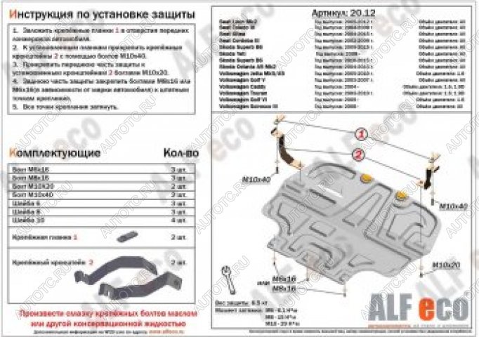 14 999 р. Защита картера и кпп (V-1,4;1,6) ALFECO  Volkswagen Touran  1T (2003-2010) дорестайлинг минивэн, 1-ый рестайлинг минивэн (алюминий 4 мм)  с доставкой в г. Таганрог