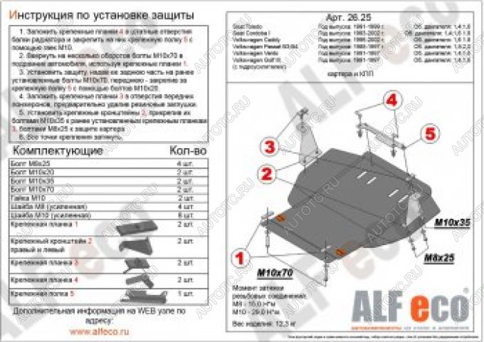 14 699 р. Защита картера и кпп (V-all) ALFECO  Volkswagen Vento  A3 (1992-1998) седан дорестайлинг, седан рестайлинг (алюминий 4 мм)  с доставкой в г. Таганрог