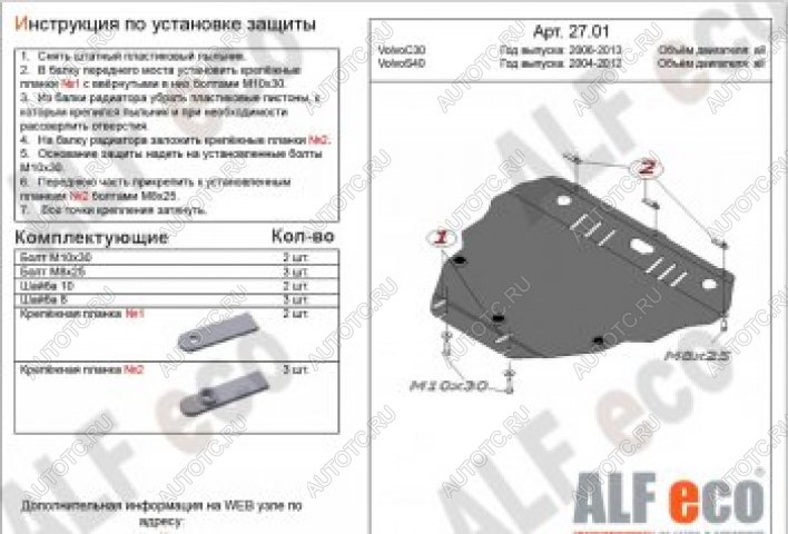 17 999 р. Защита картера и кпп (V-all) ALFECO  Volvo C30  хэтчбэк 3 дв. (2006-2012)  дорестайлинг,  рестайлинг (алюминий 4 мм)  с доставкой в г. Таганрог