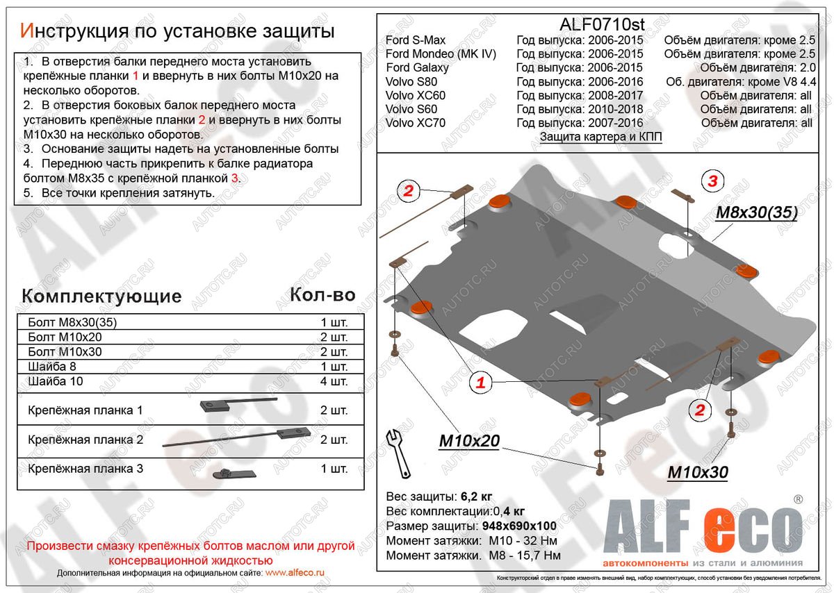 13 199 р. Защита картера и кпп (V-all) ALFECO  Volvo S80 ( AS60 седан,  AS60,AS90, AS95 седан,  AS40,AS70, AS90) (2006-2016) дорестайлинг, 1-ый рестайлинг, седан 2-ой рестайлинг (алюминий 4 мм)  с доставкой в г. Таганрог