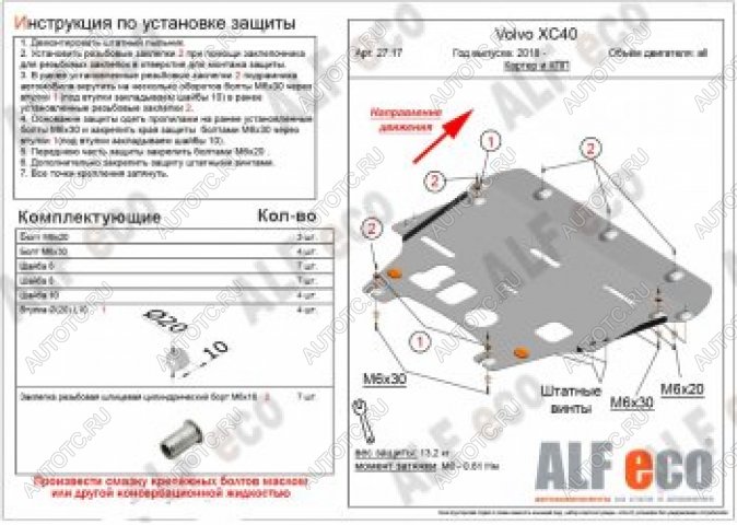 16 899 р. Защита картера и КПП (V-all) ALFECO  Volvo XC40 (2017-2022) (алюминий 4 мм)  с доставкой в г. Таганрог