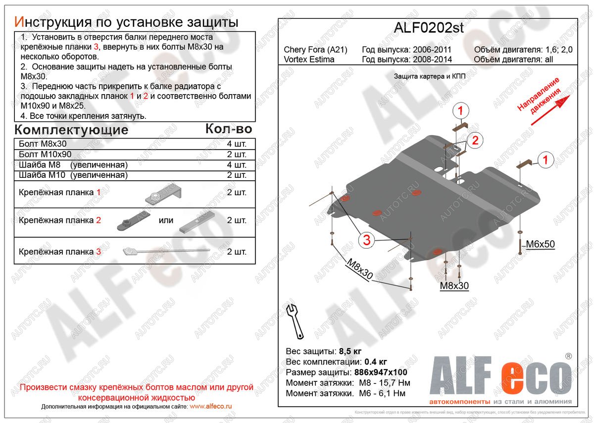 15 999 р. Защита картера и кпп (V-all) ALFECO  Vortex Estina (2008-2014) (алюминий 4 мм)  с доставкой в г. Таганрог