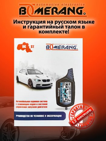 9 299 р. Автосигнализация с автозапуском Boomerang DGST JAC J7 лифтбэк (2020-2024)  с доставкой в г. Таганрог. Увеличить фотографию 2