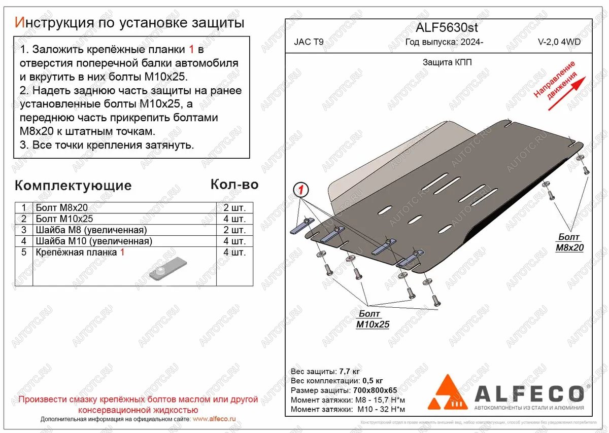 3 899 р. Защита КПП (V-2,0 4WD) ALFECO  JAC T9 (2021-2024) Pickup Double Cab (сталь 2 мм)  с доставкой в г. Таганрог