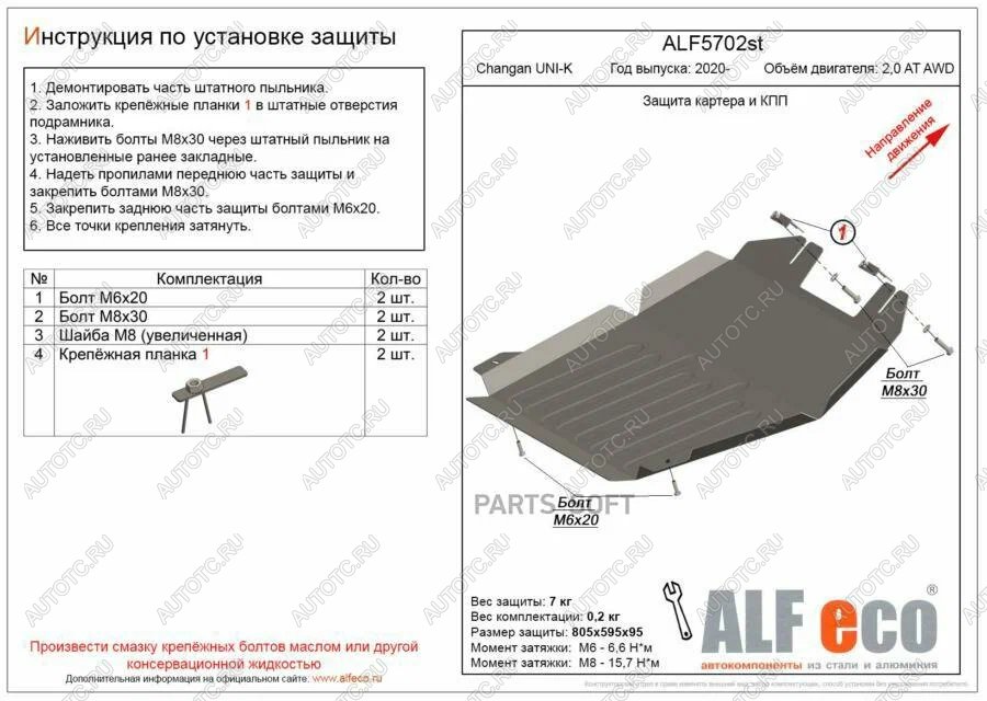 4 999 р. Защита картера и КПП (V-2.0 4WD) ALFECO  Changan CS95 (2023-2024) (сталь 2 мм)  с доставкой в г. Таганрог